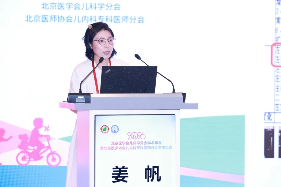 Dr. Jiang Fan presenting at the Beijing Pediatrics Academic Annual Conference