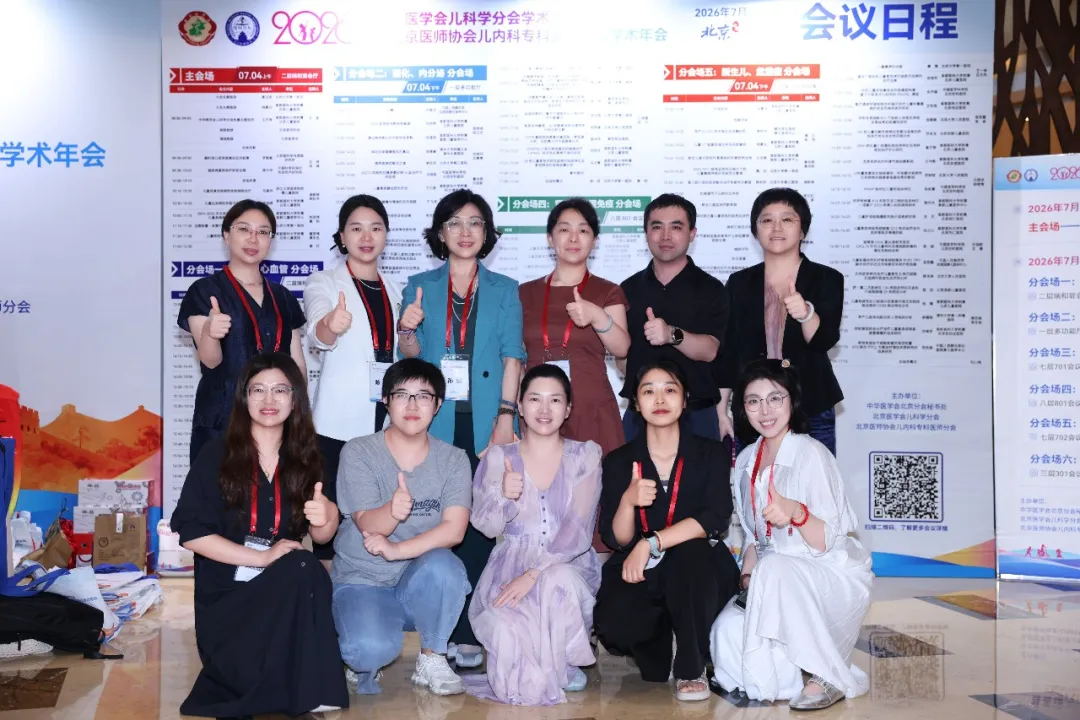 Jingdu multidisciplinary team at the Beijing Pediatrics Academic Annual Conference