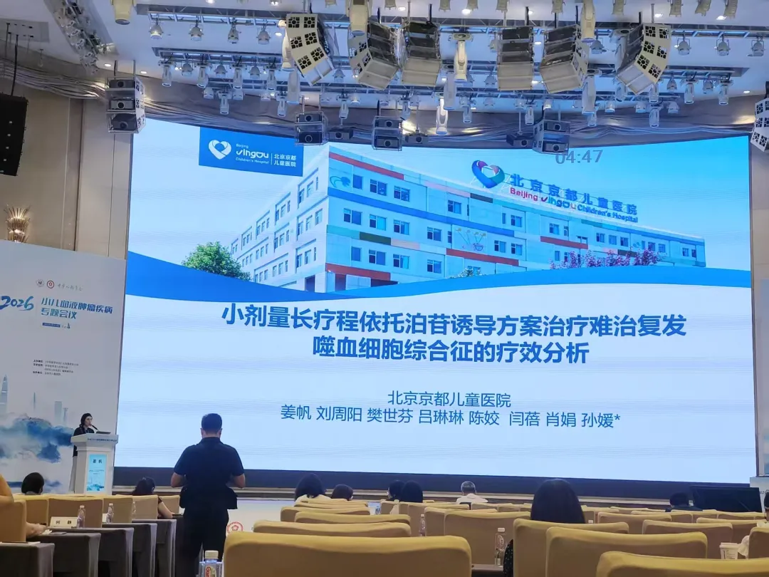 Conference presentation slide showing Dr. Jiang Fan's research on low-dose VP16 induction for refractory HLH at Beijing Jingdu Children's Hospital